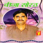 Bija Sorath Vol 1 - Karampal Song Download